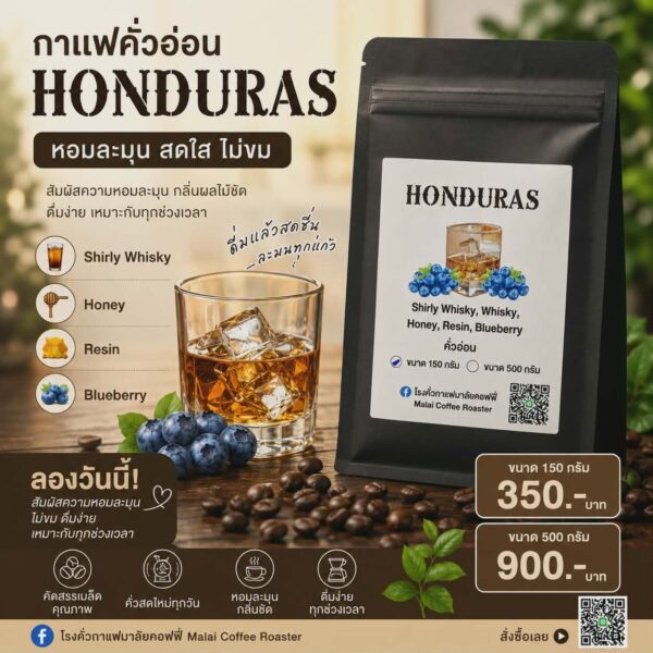 เมล็ดกาแฟ Honduras Whisky Blend คั่วอ่อน กลิ่นหอม Whisky น้ำผึ้ง เรซิน และบลูเบอร์รี่ จาก Malai Coffee Roaster